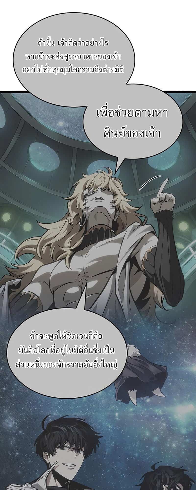 The World After the end โลกหลังการล่มสลาย ตอนที่ 176 page 48