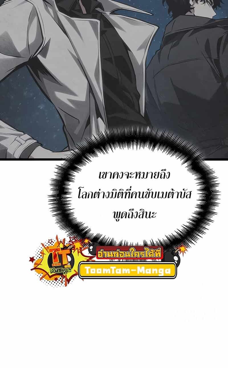 The World After the end โลกหลังการล่มสลาย ตอนที่ 176 page 49