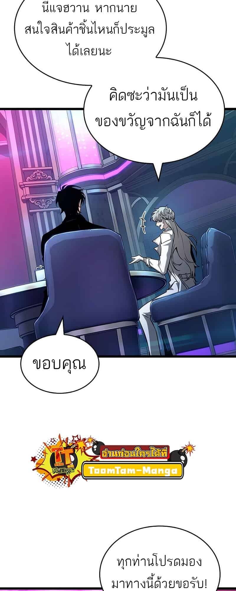 The World After the end โลกหลังการล่มสลาย ตอนที่ 176 page 51