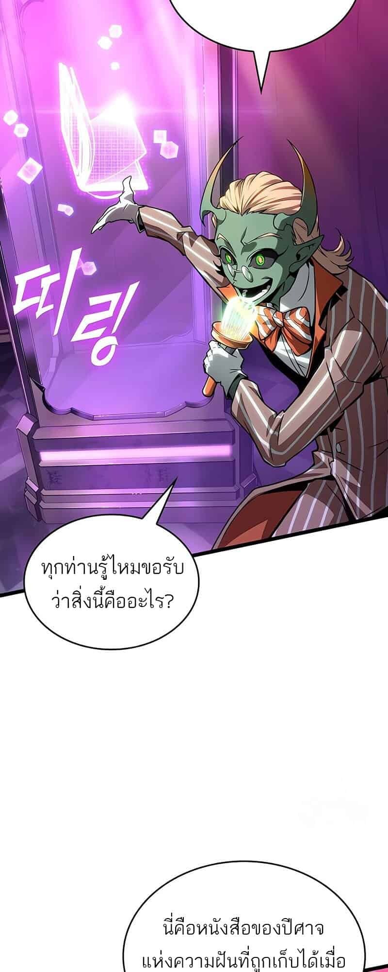 The World After the end โลกหลังการล่มสลาย ตอนที่ 176 page 52