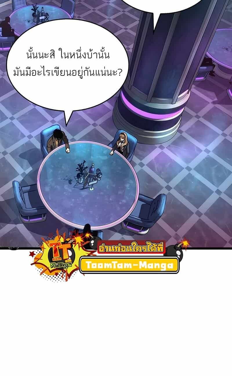 The World After the end โลกหลังการล่มสลาย ตอนที่ 176 page 54