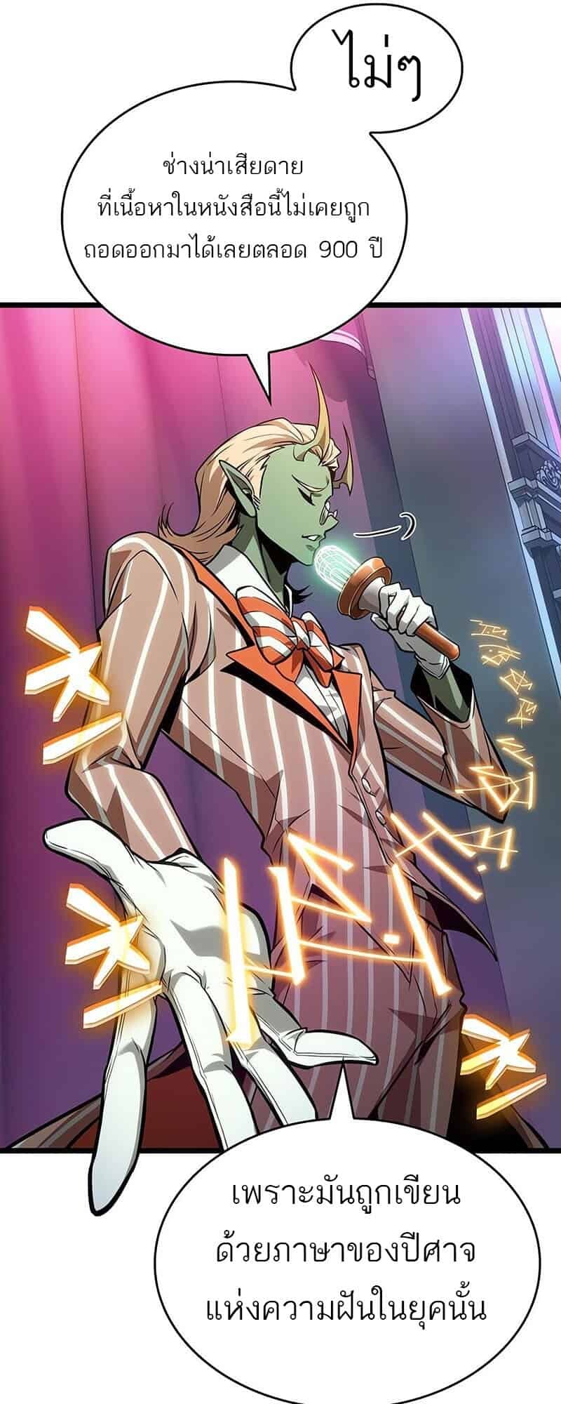 The World After the end โลกหลังการล่มสลาย ตอนที่ 176 page 55