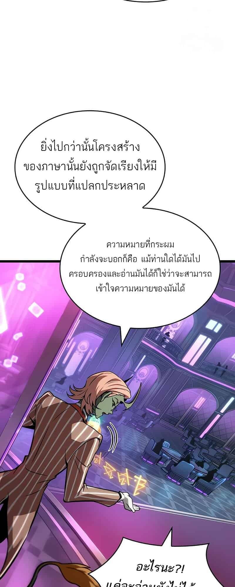 The World After the end โลกหลังการล่มสลาย ตอนที่ 176 page 56