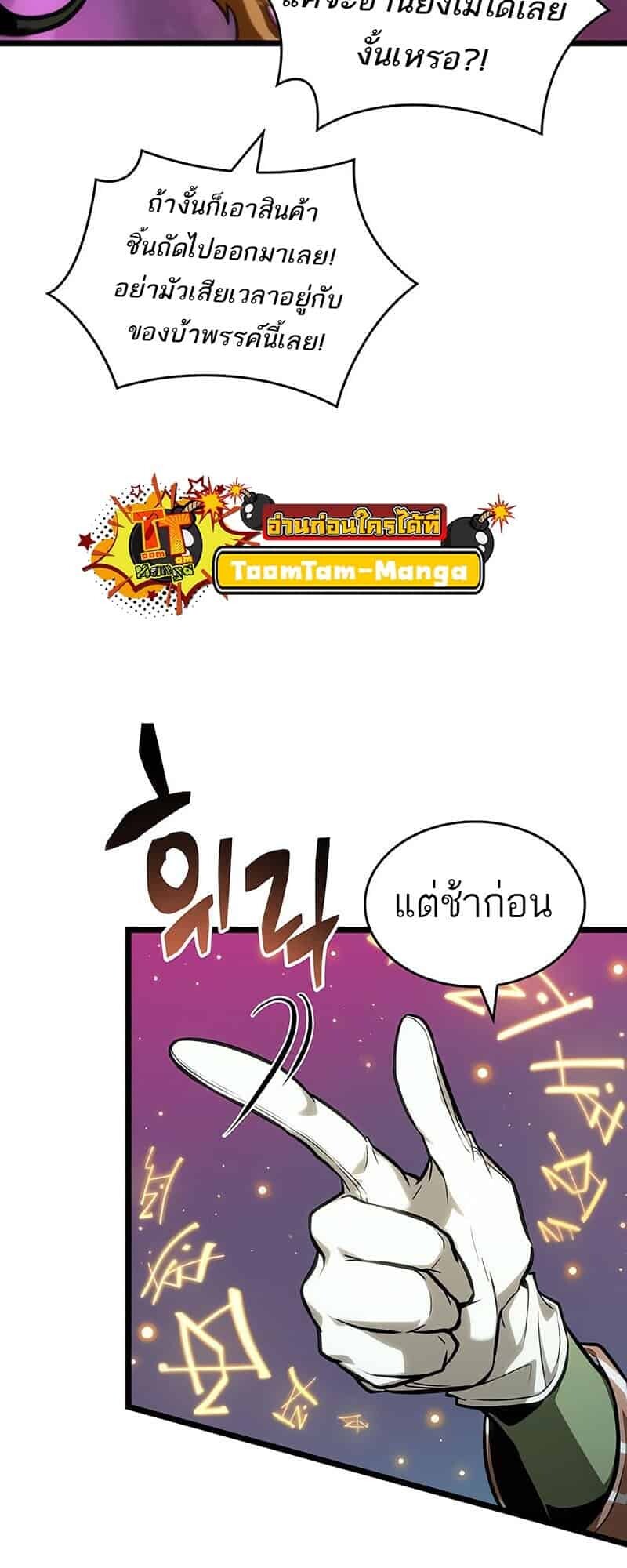 The World After the end โลกหลังการล่มสลาย ตอนที่ 176 page 57