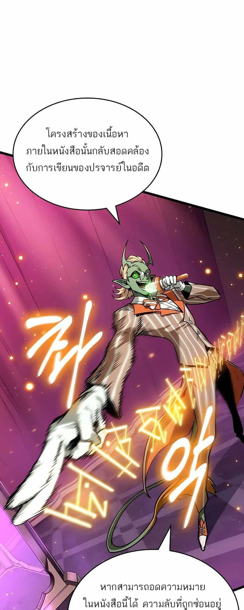The World After the end โลกหลังการล่มสลาย ตอนที่ 176 page 58