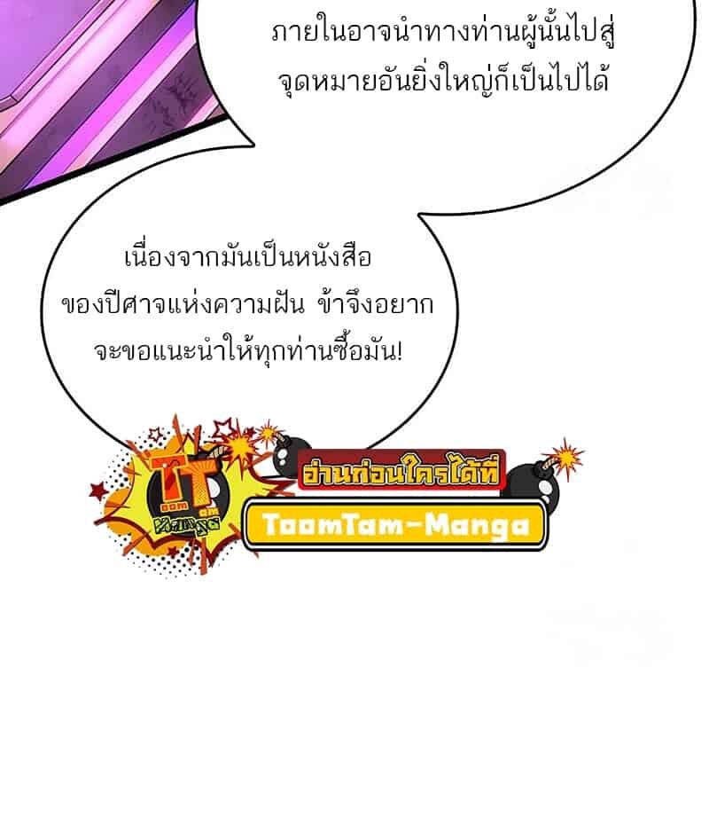 The World After the end โลกหลังการล่มสลาย ตอนที่ 176 page 59