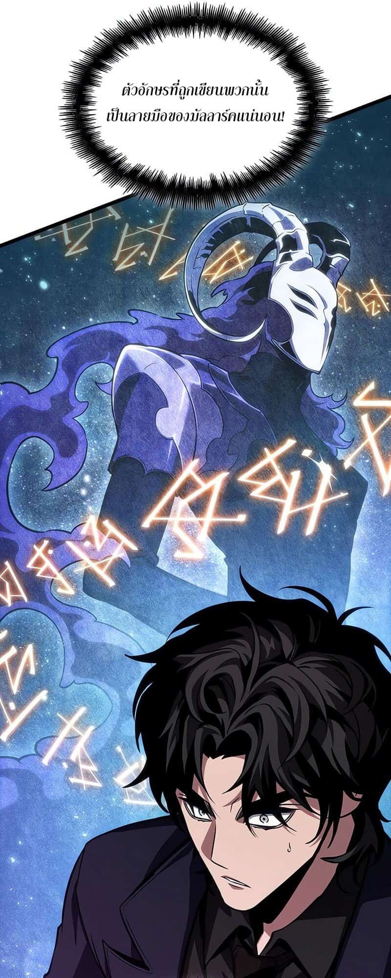 The World After the end โลกหลังการล่มสลาย ตอนที่ 176 page 60