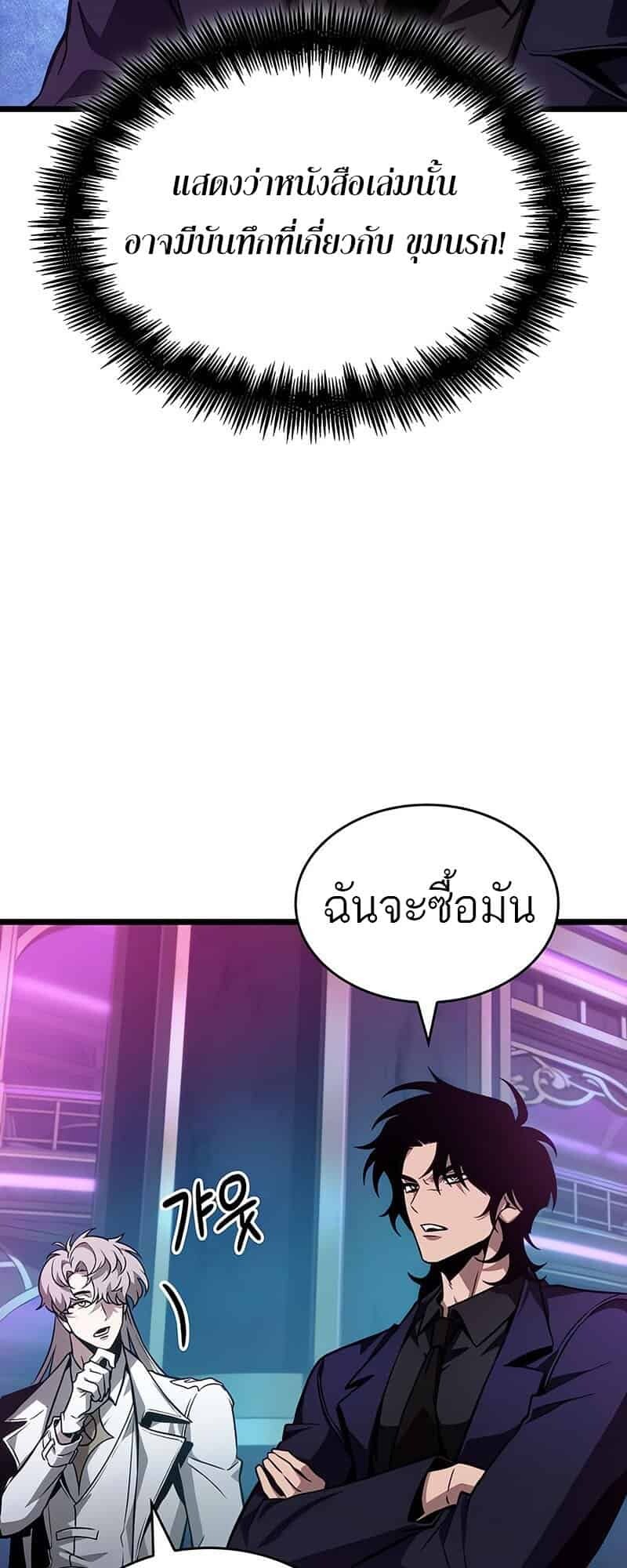 The World After the end โลกหลังการล่มสลาย ตอนที่ 176 page 61