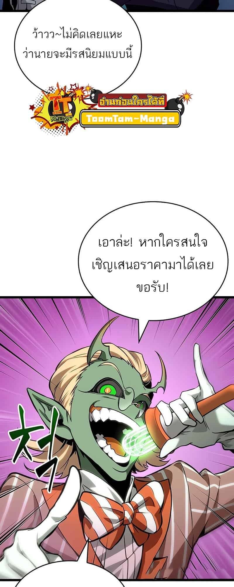 The World After the end โลกหลังการล่มสลาย ตอนที่ 176 page 62