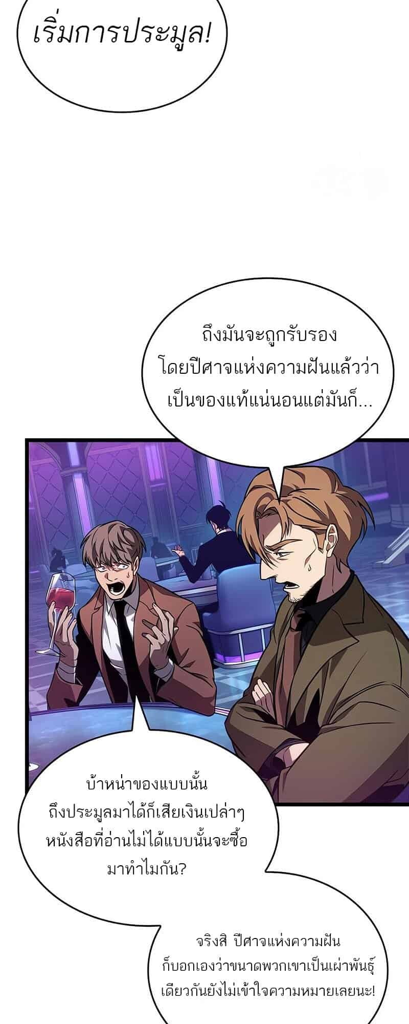 The World After the end โลกหลังการล่มสลาย ตอนที่ 176 page 63