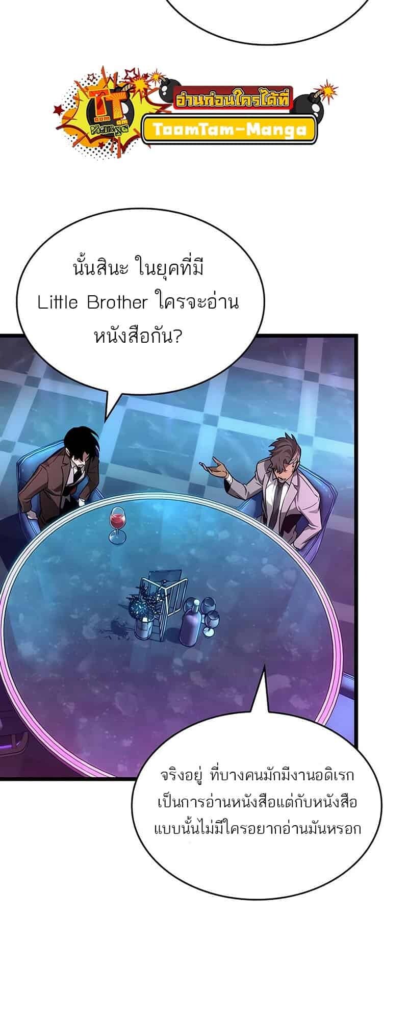 The World After the end โลกหลังการล่มสลาย ตอนที่ 176 page 64