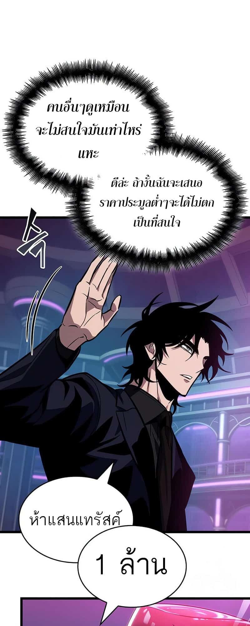 The World After the end โลกหลังการล่มสลาย ตอนที่ 176 page 65