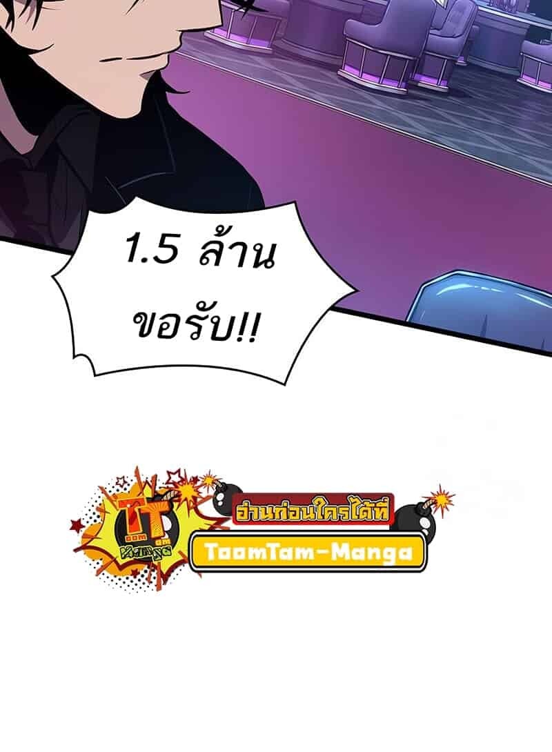 The World After the end โลกหลังการล่มสลาย ตอนที่ 176 page 69