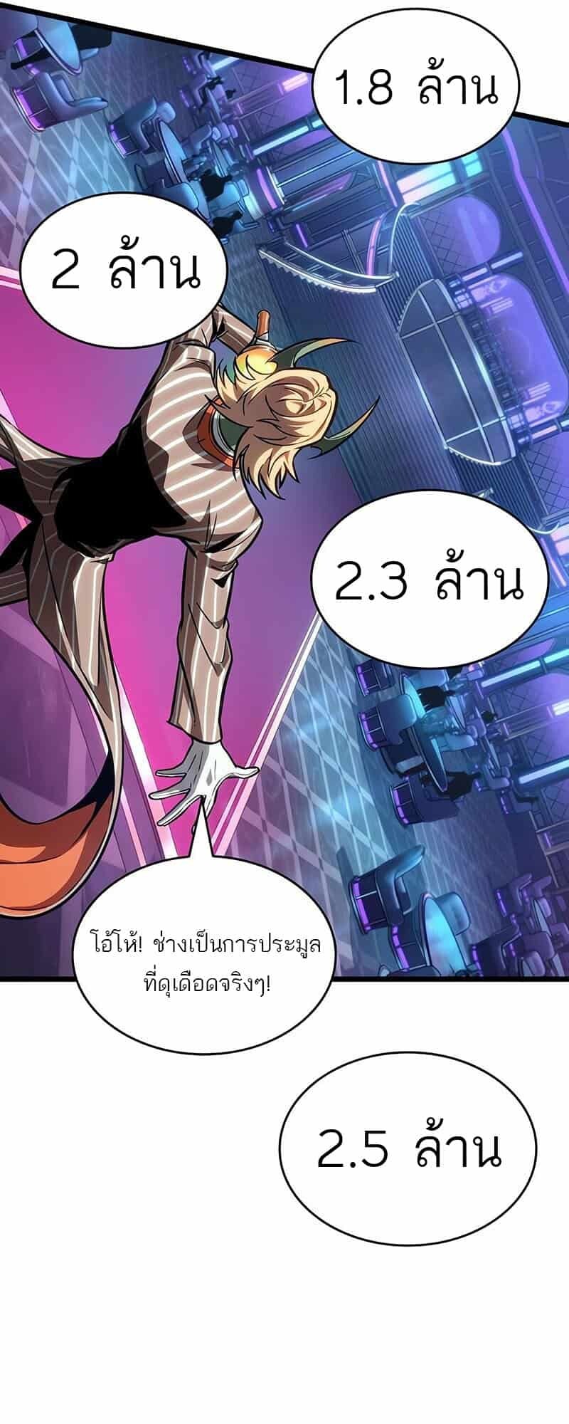 The World After the end โลกหลังการล่มสลาย ตอนที่ 176 page 70