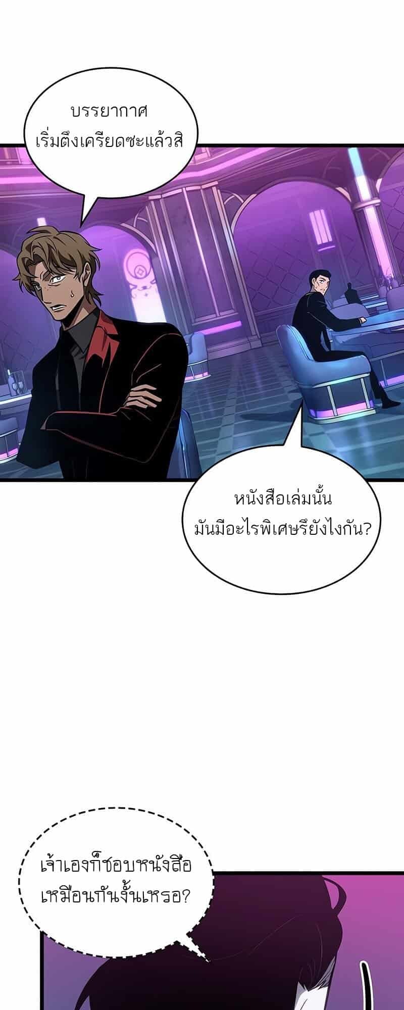 The World After the end โลกหลังการล่มสลาย ตอนที่ 176 page 71