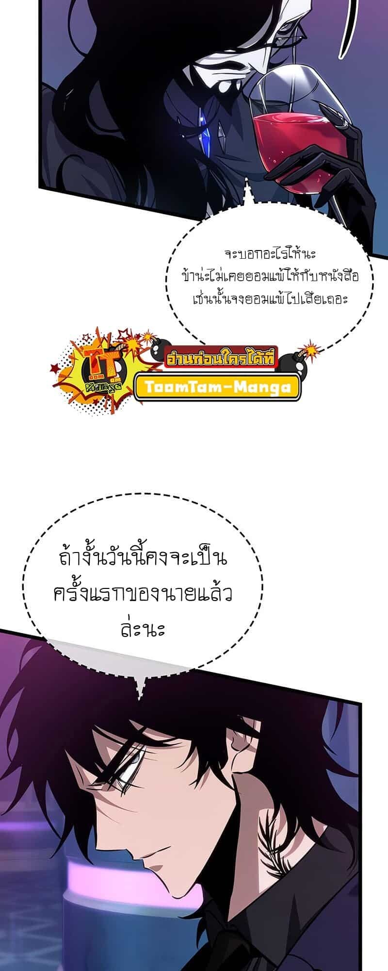 The World After the end โลกหลังการล่มสลาย ตอนที่ 176 page 72