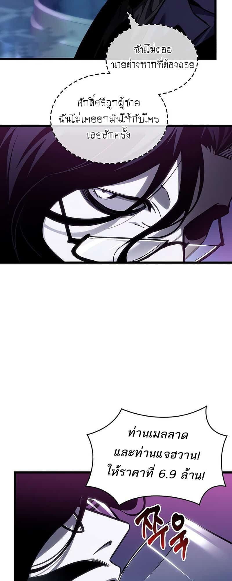 The World After the end โลกหลังการล่มสลาย ตอนที่ 176 page 73