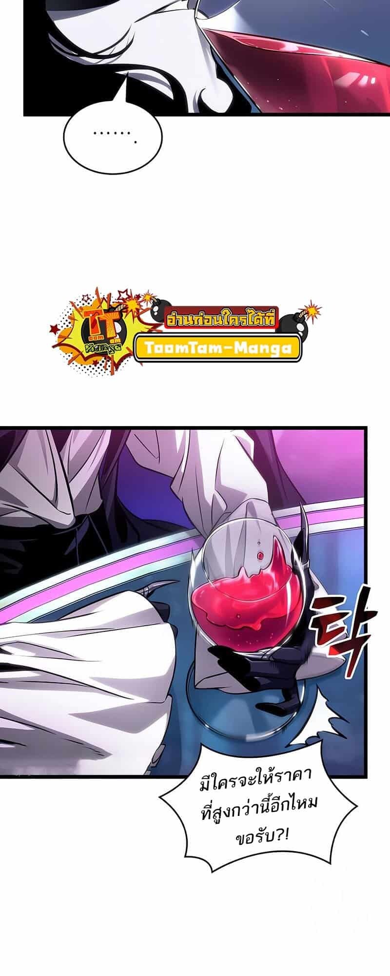 The World After the end โลกหลังการล่มสลาย ตอนที่ 176 page 74