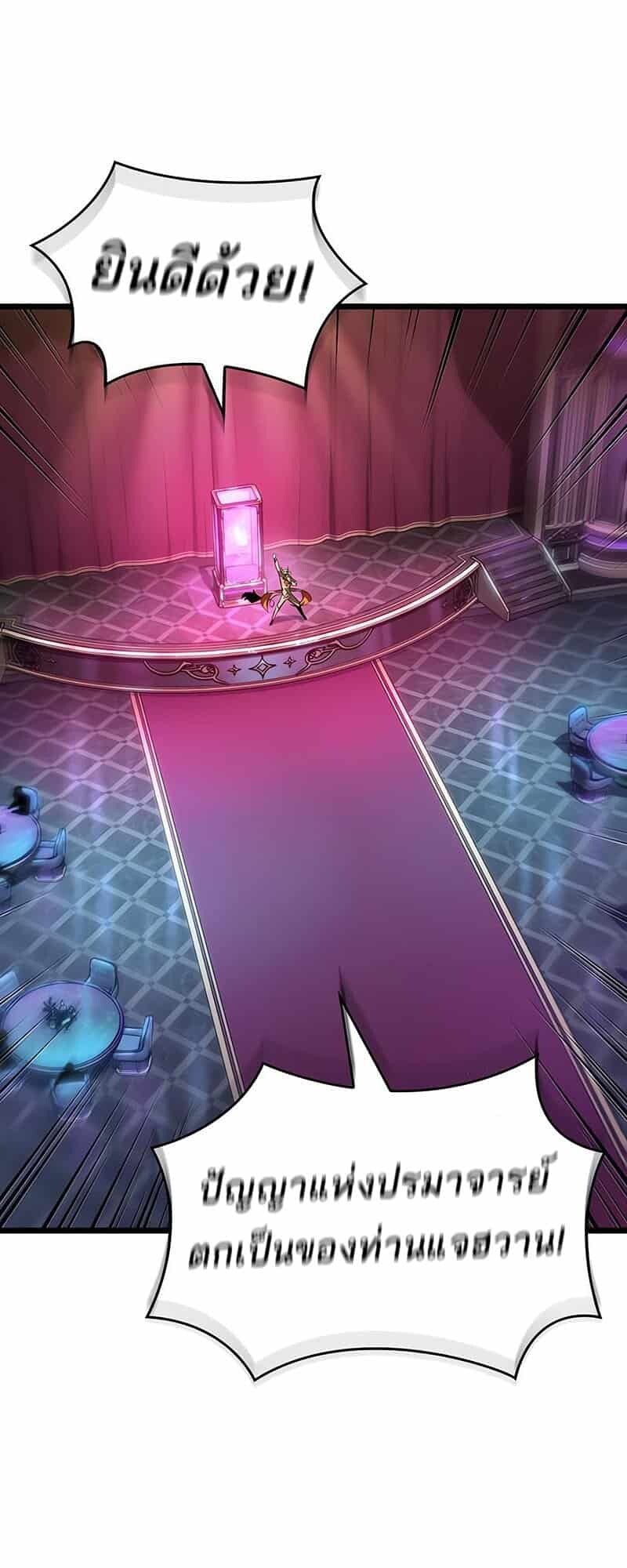 The World After the end โลกหลังการล่มสลาย ตอนที่ 176 page 75