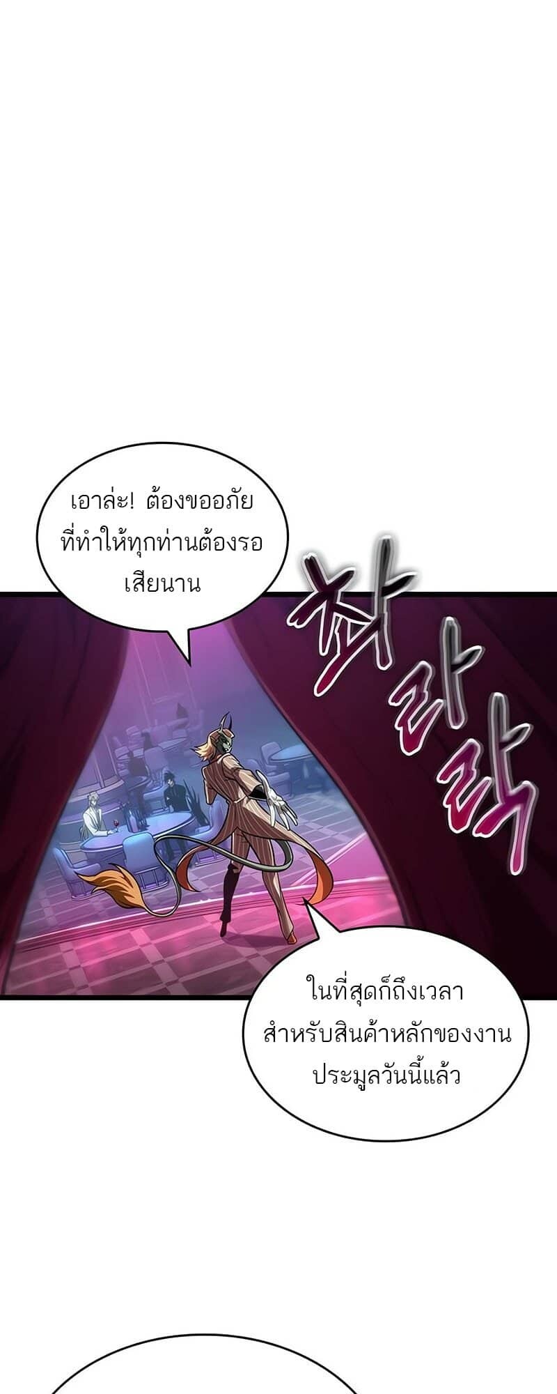 The World After the end โลกหลังการล่มสลาย ตอนที่ 176 page 76