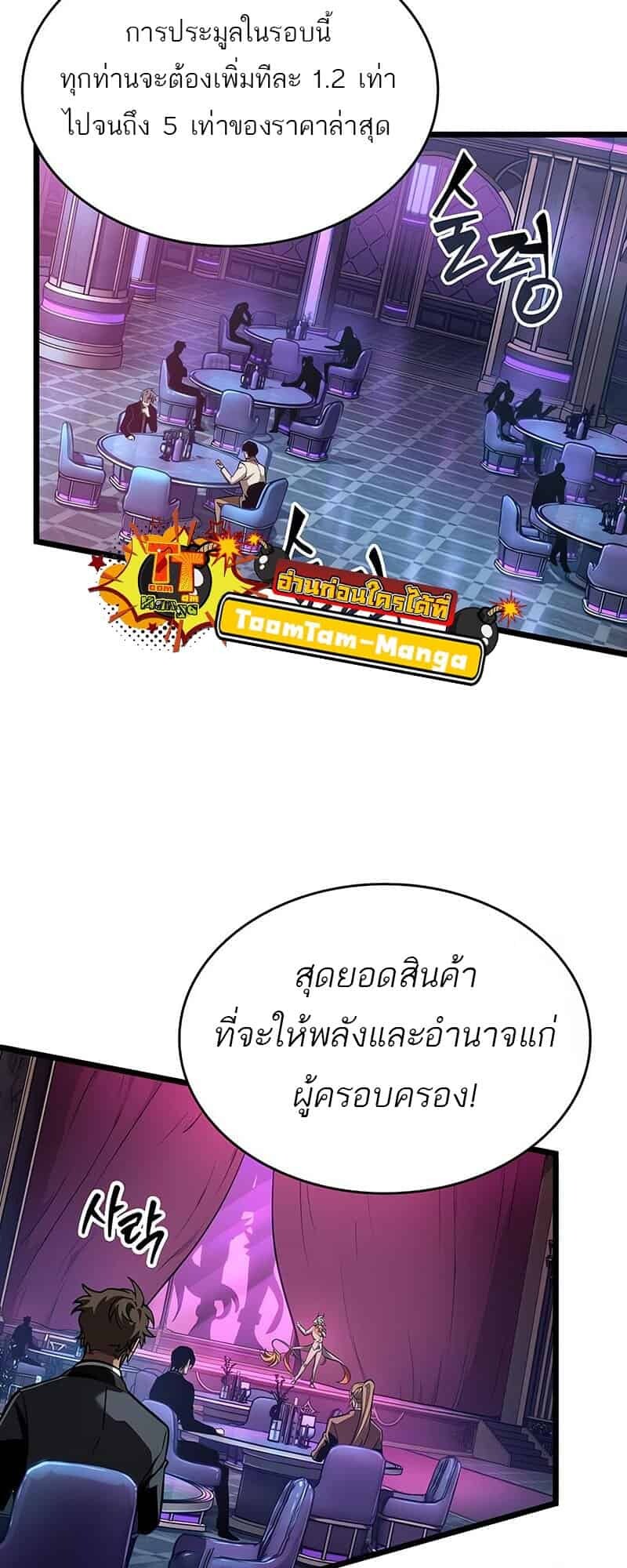 The World After the end โลกหลังการล่มสลาย ตอนที่ 176 page 77