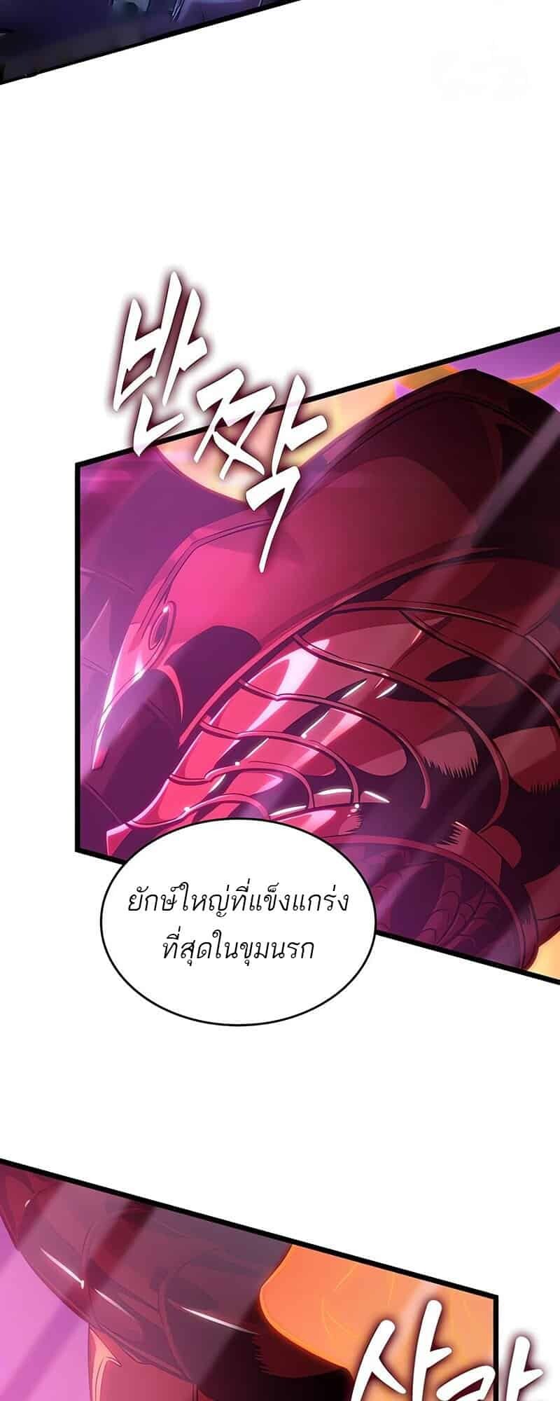 The World After the end โลกหลังการล่มสลาย ตอนที่ 176 page 78