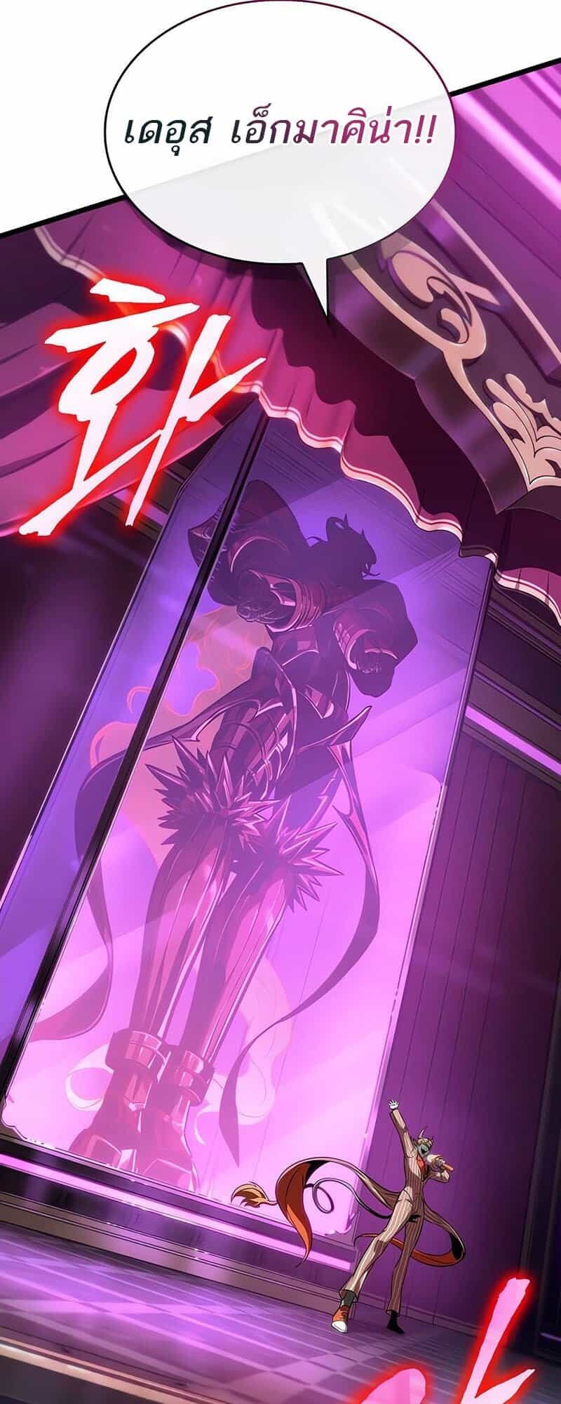 The World After the end โลกหลังการล่มสลาย ตอนที่ 176 page 80