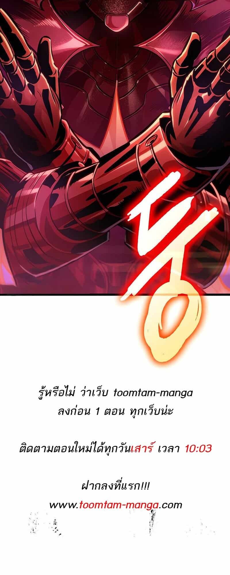 The World After the end โลกหลังการล่มสลาย ตอนที่ 176 page 82