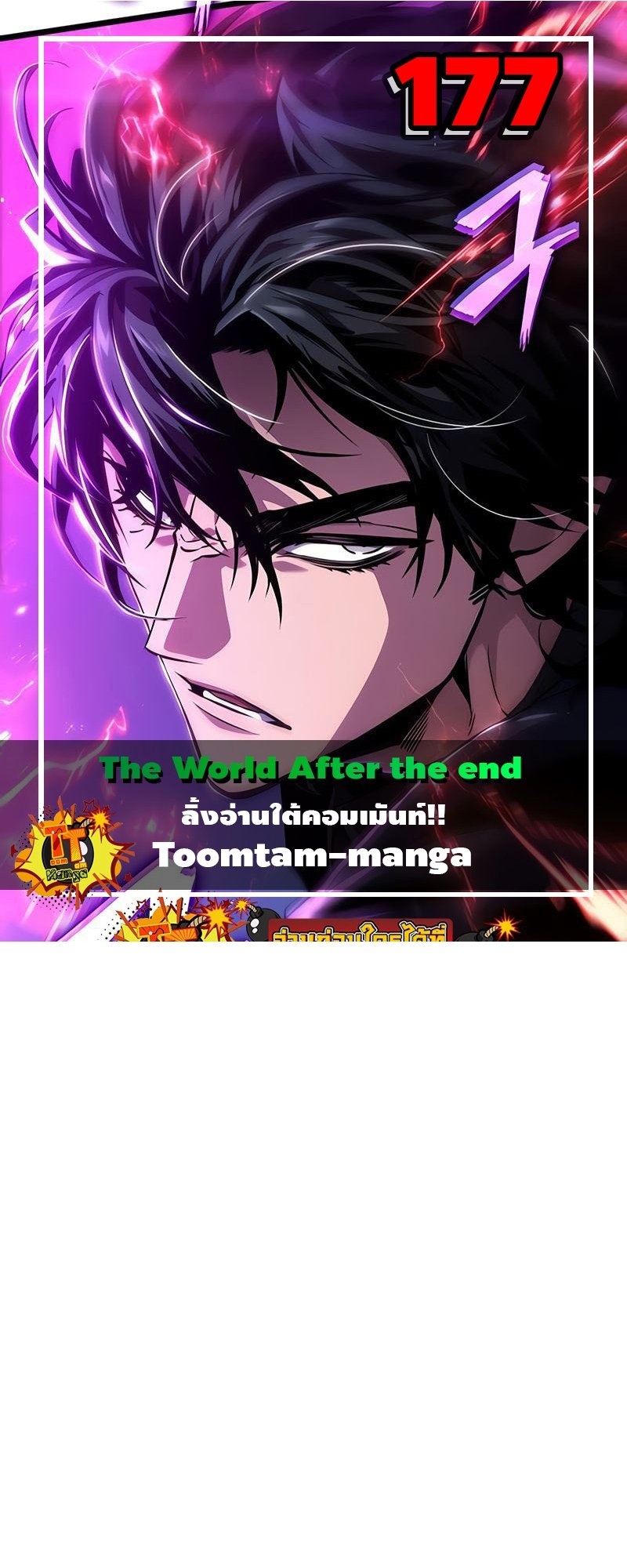 The World After the end โลกหลังการล่มสลาย ตอนที่ 177 page 0