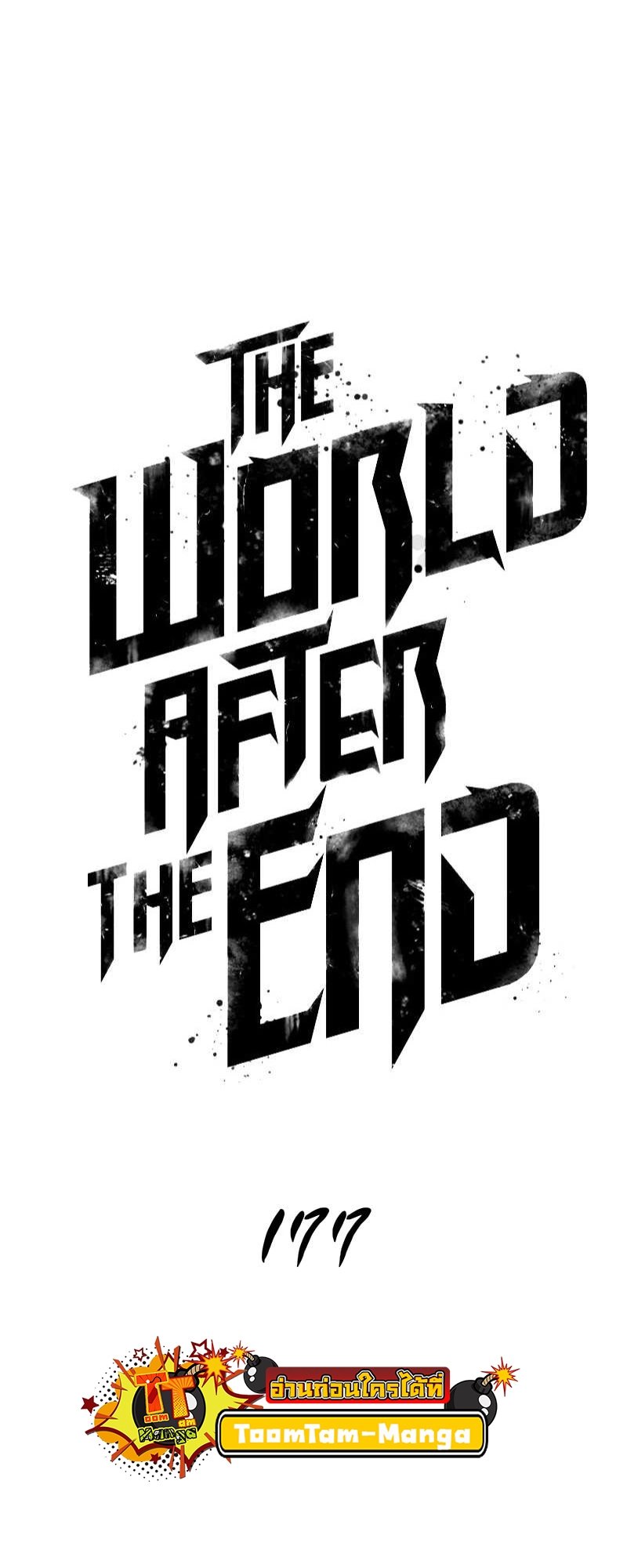 The World After the end โลกหลังการล่มสลาย ตอนที่ 177 page 1