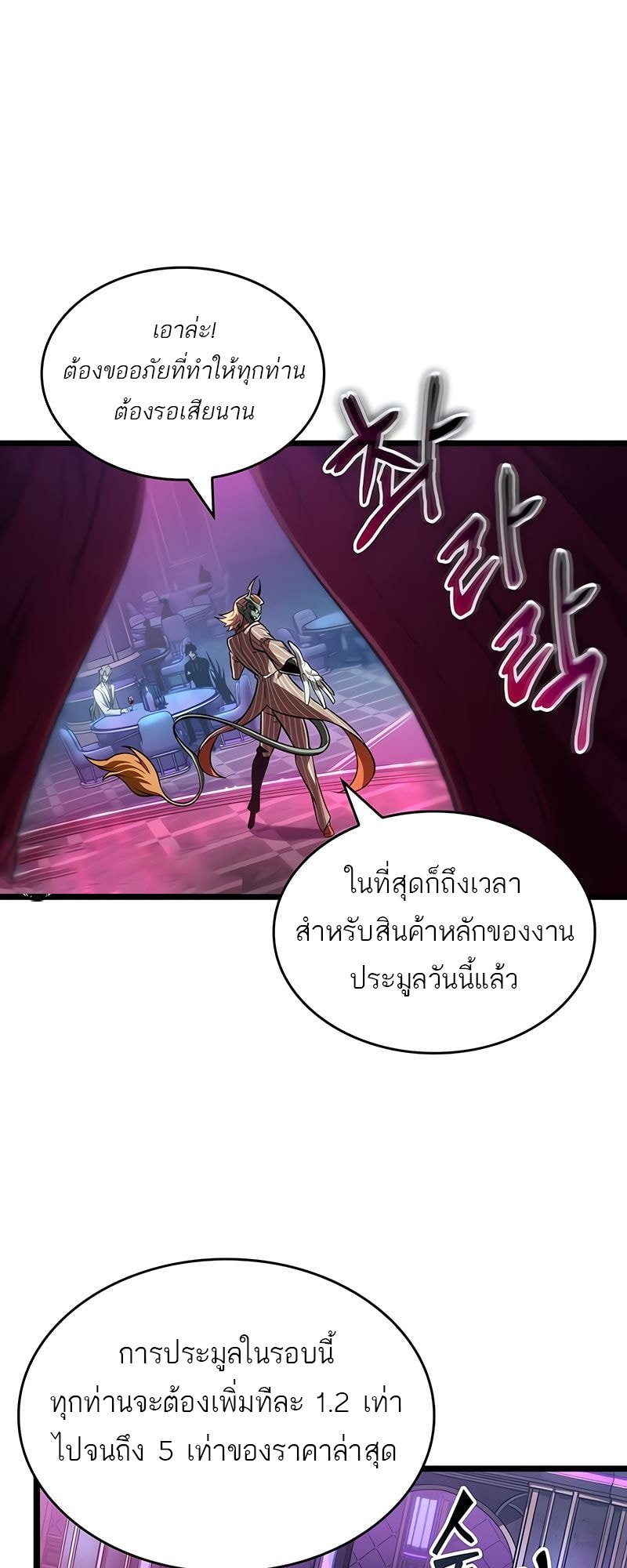 The World After the end โลกหลังการล่มสลาย ตอนที่ 177 page 2