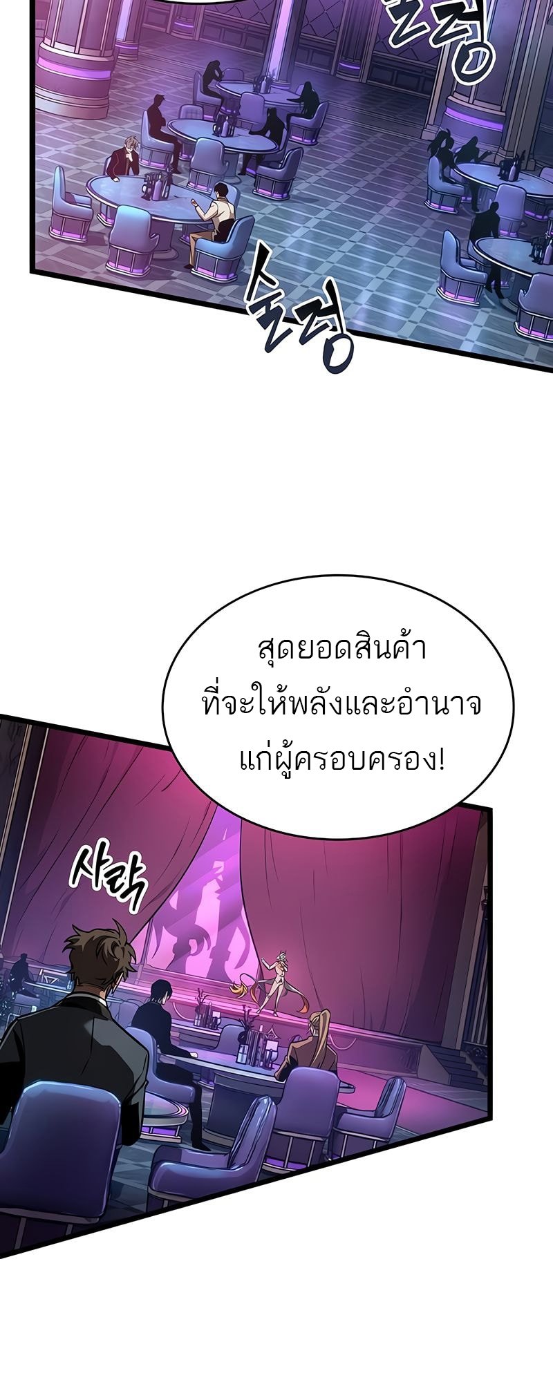 The World After the end โลกหลังการล่มสลาย ตอนที่ 177 page 3