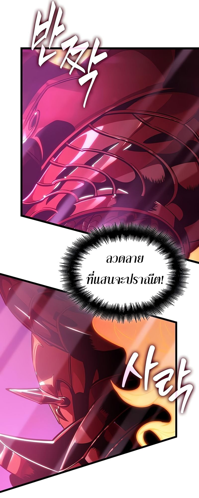 The World After the end โลกหลังการล่มสลาย ตอนที่ 177 page 6