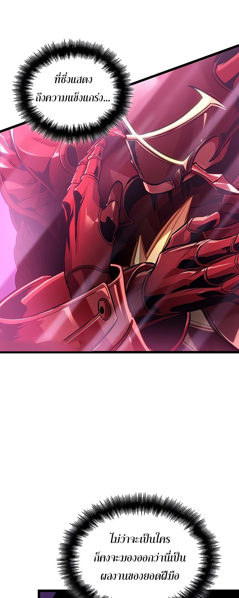 The World After the end โลกหลังการล่มสลาย ตอนที่ 177 page 7