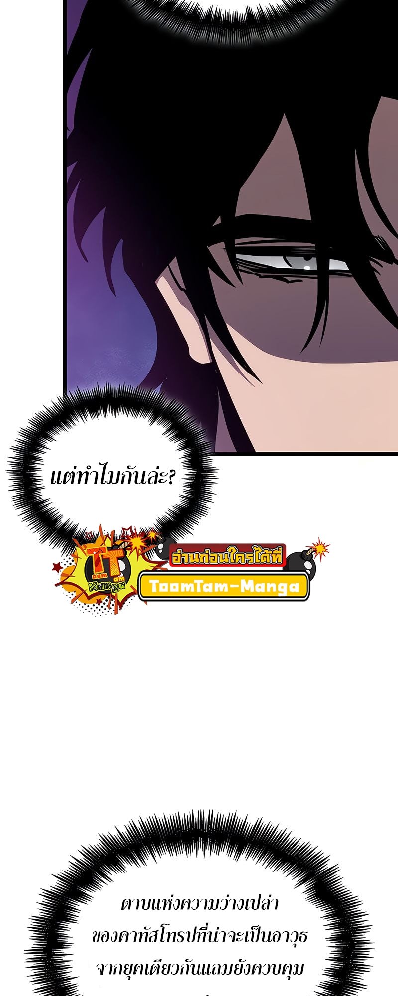 The World After the end โลกหลังการล่มสลาย ตอนที่ 177 page 8
