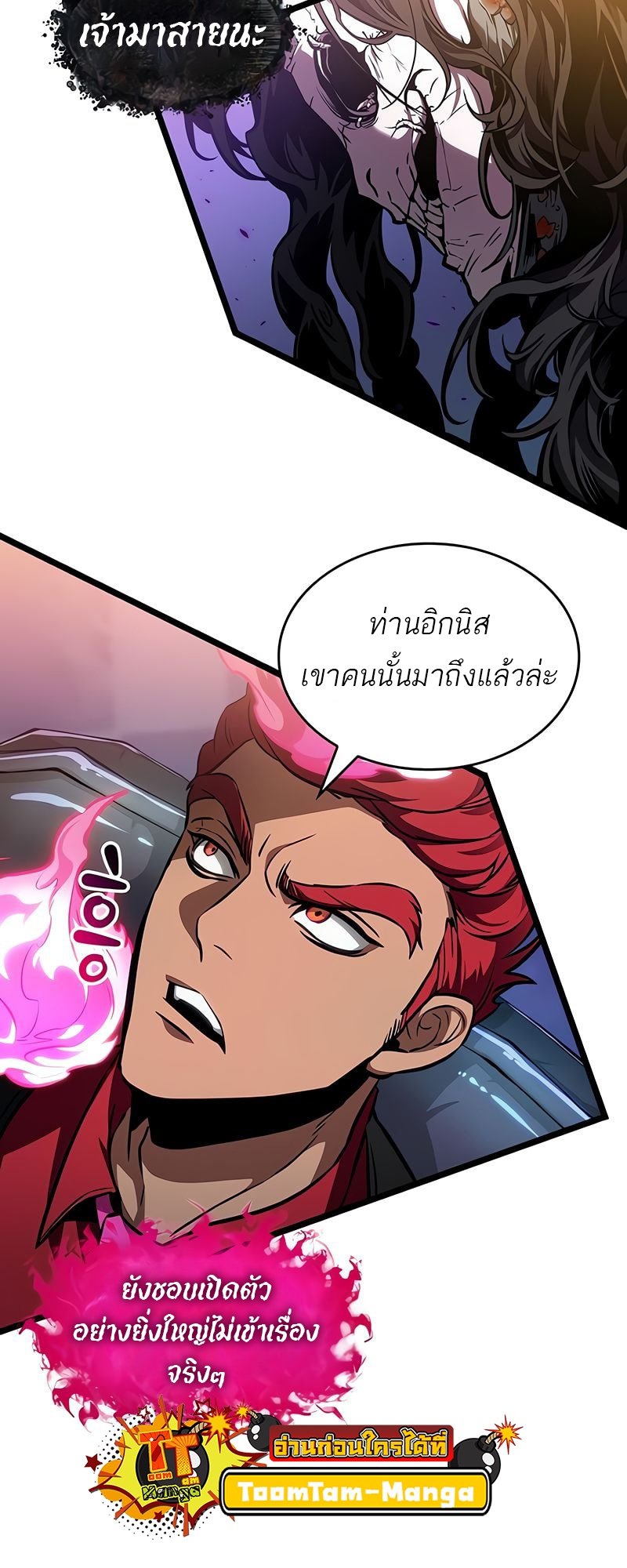 The World After the end โลกหลังการล่มสลาย ตอนที่ 177 page 14