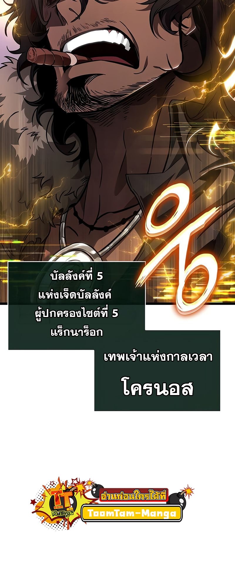 The World After the end โลกหลังการล่มสลาย ตอนที่ 177 page 17