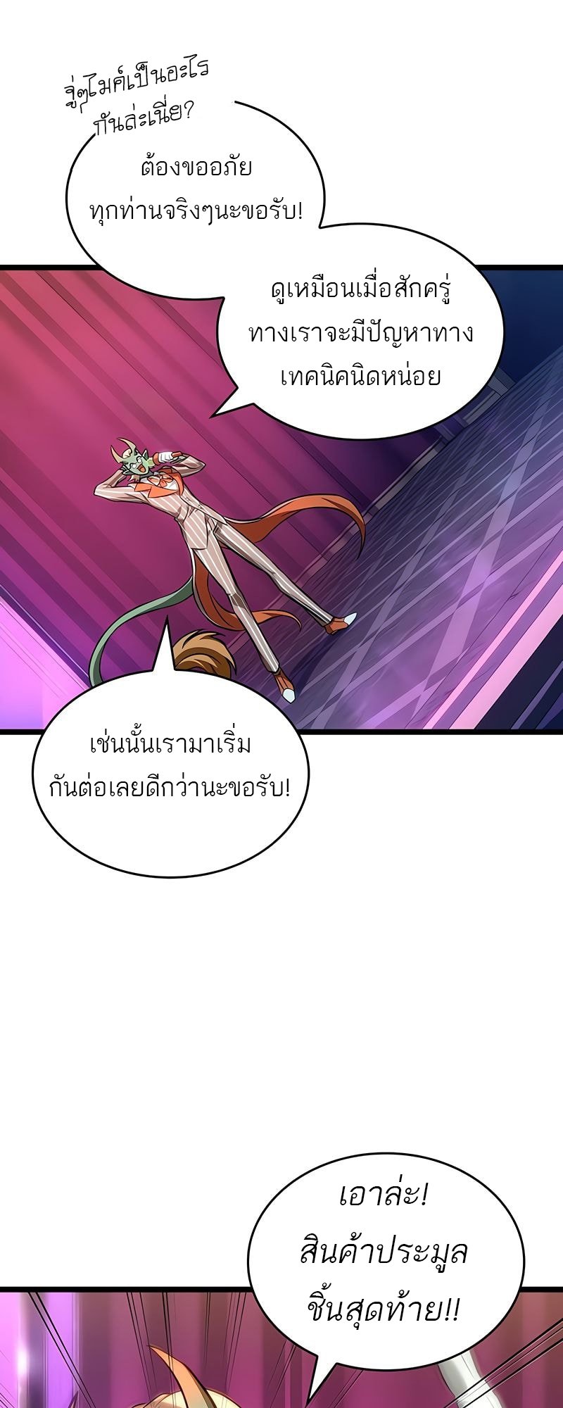 The World After the end โลกหลังการล่มสลาย ตอนที่ 177 page 18
