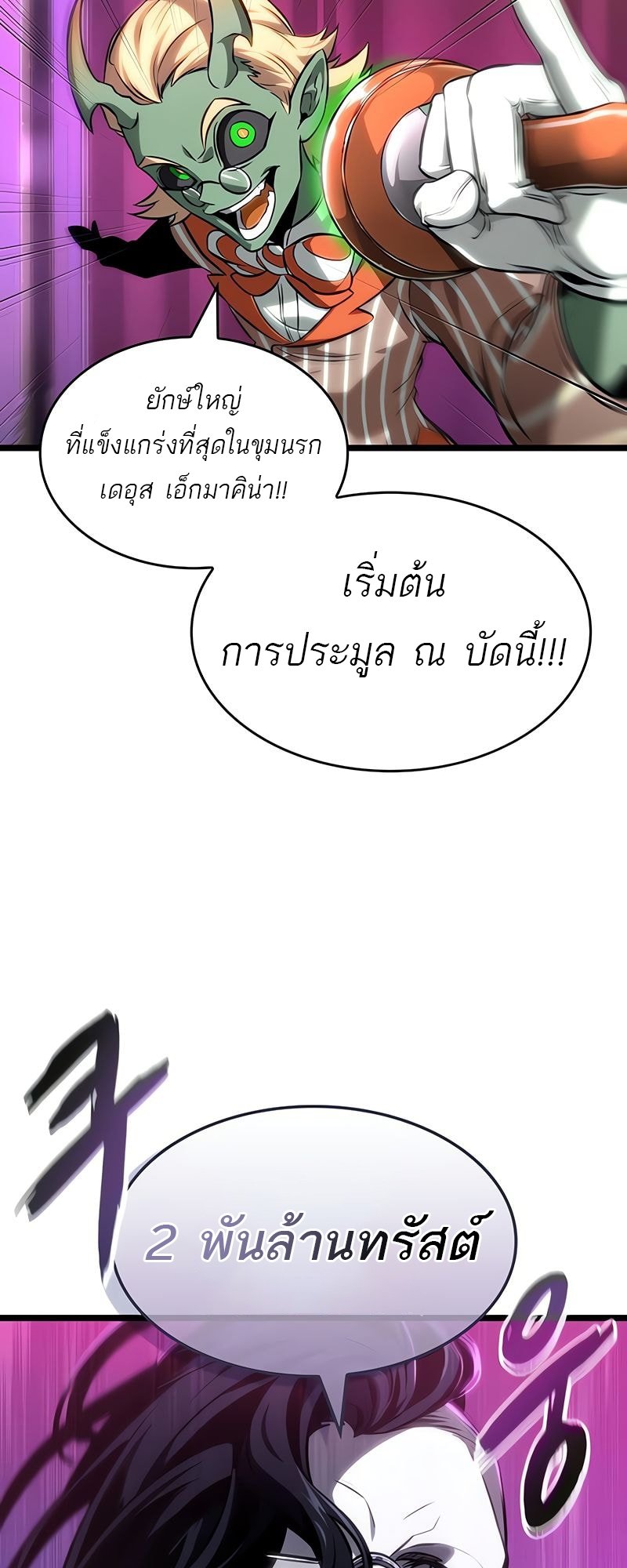 The World After the end โลกหลังการล่มสลาย ตอนที่ 177 page 19