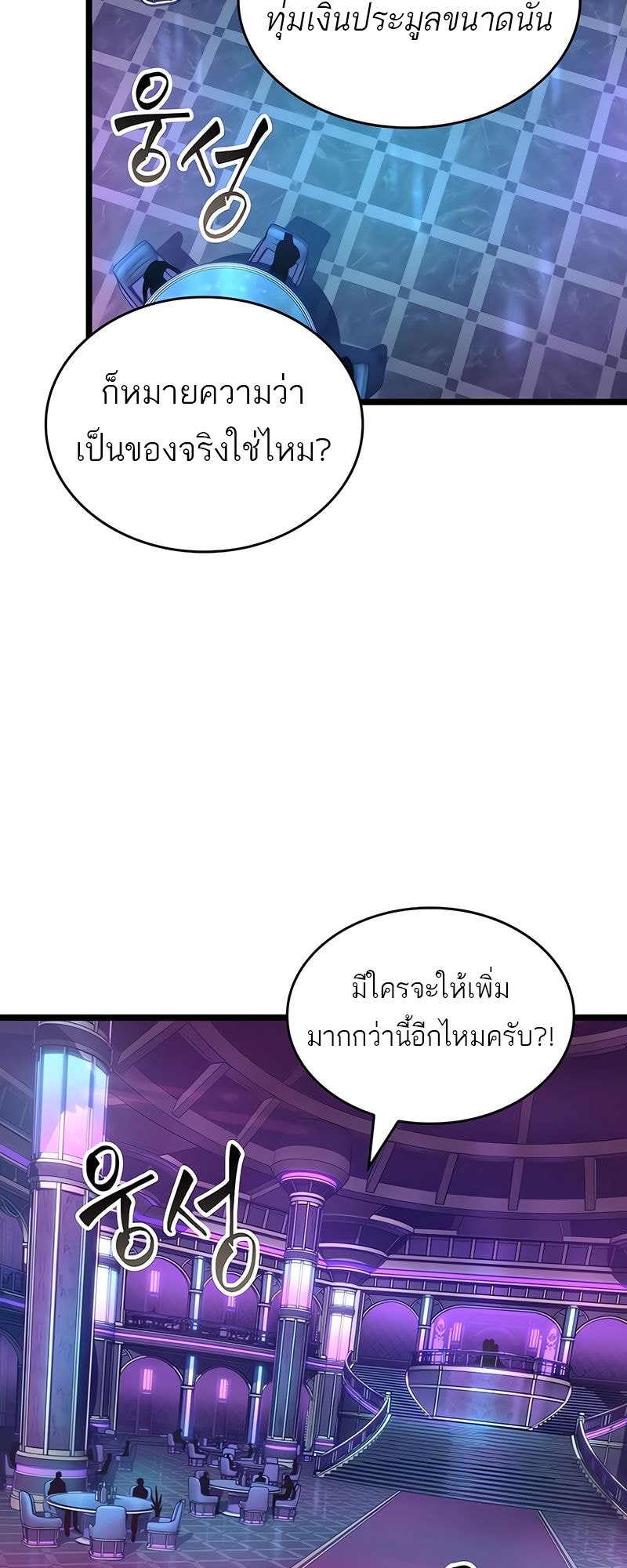 The World After the end โลกหลังการล่มสลาย ตอนที่ 177 page 22