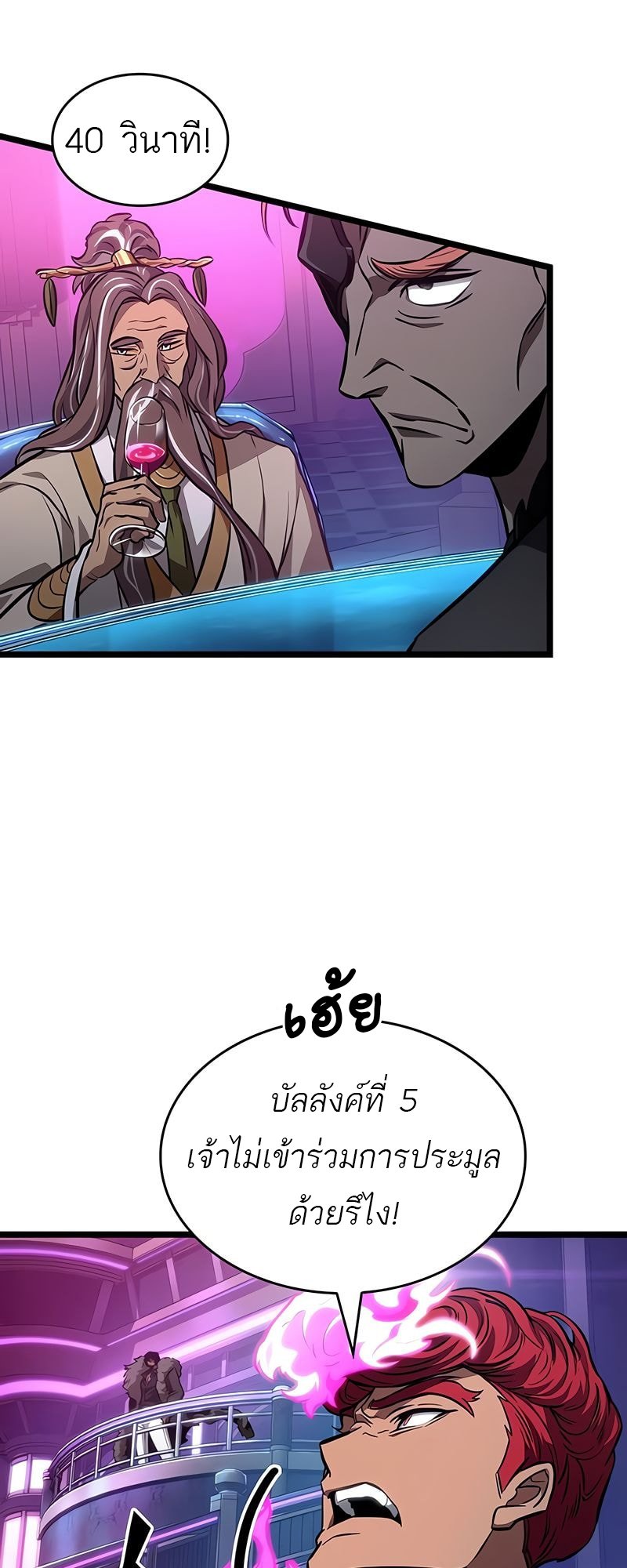 The World After the end โลกหลังการล่มสลาย ตอนที่ 177 page 24