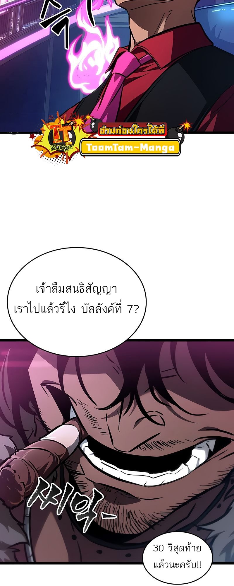 The World After the end โลกหลังการล่มสลาย ตอนที่ 177 page 25