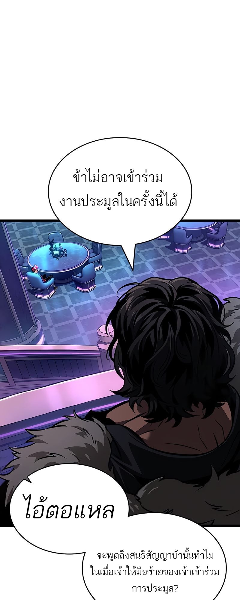 The World After the end โลกหลังการล่มสลาย ตอนที่ 177 page 26