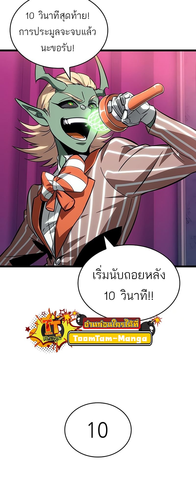 The World After the end โลกหลังการล่มสลาย ตอนที่ 177 page 30