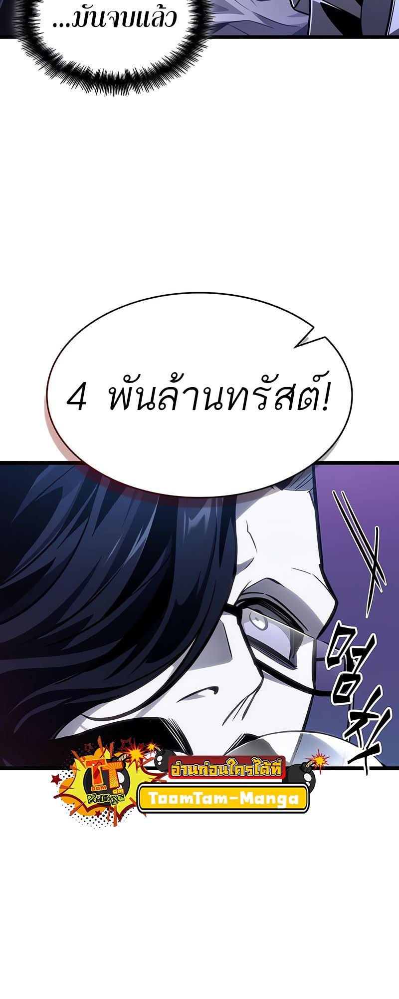 The World After the end โลกหลังการล่มสลาย ตอนที่ 177 page 35