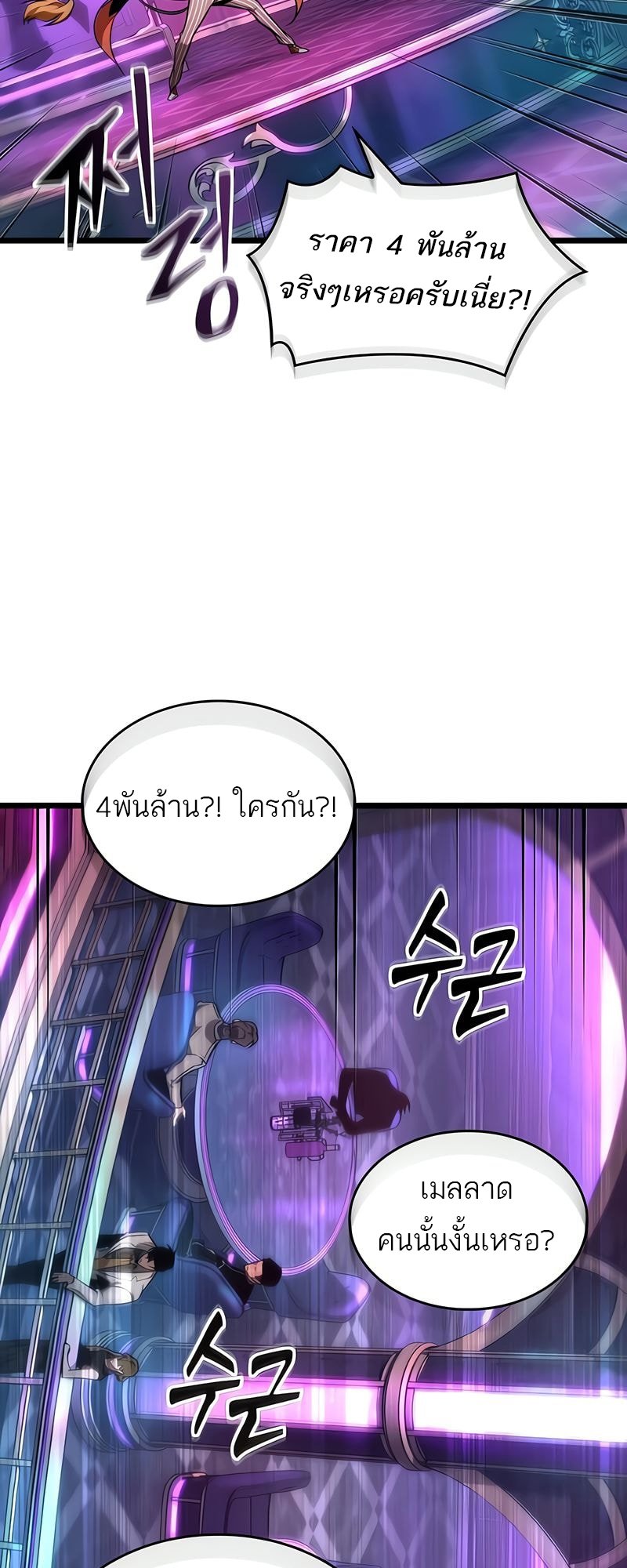 The World After the end โลกหลังการล่มสลาย ตอนที่ 177 page 37