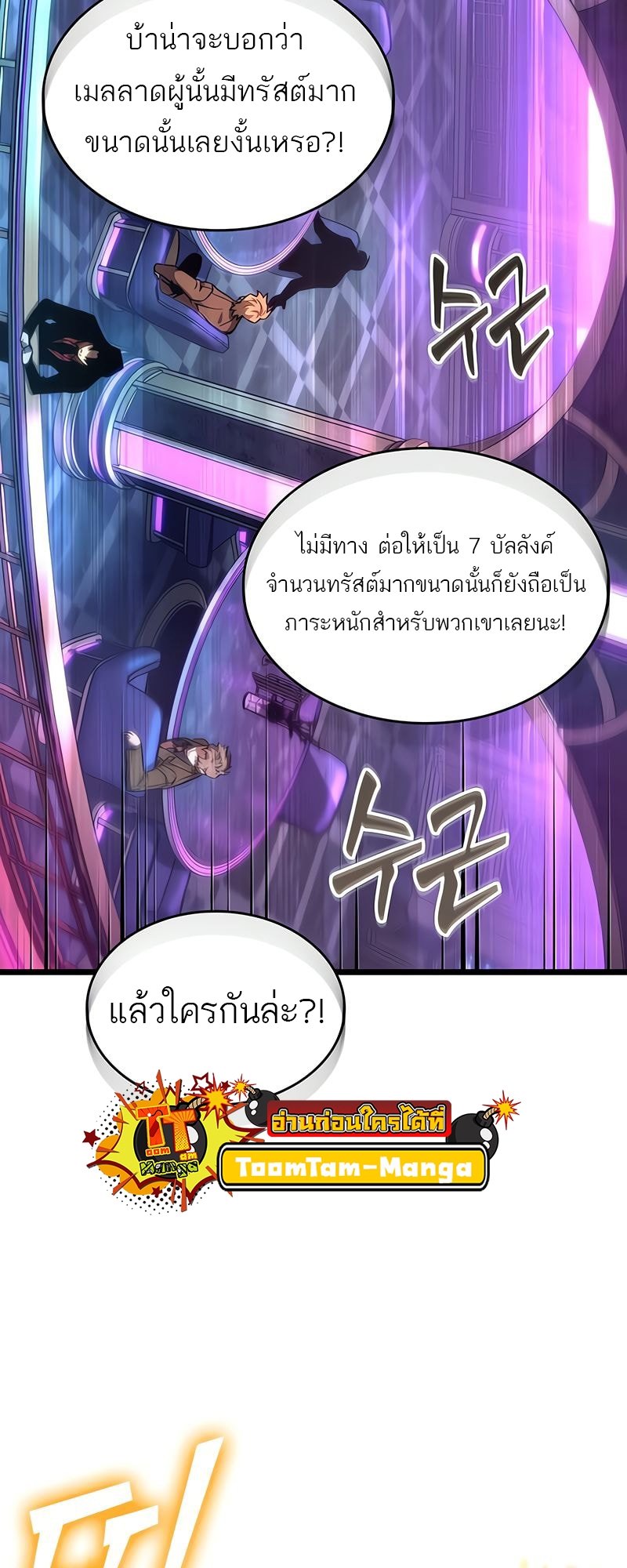 The World After the end โลกหลังการล่มสลาย ตอนที่ 177 page 38