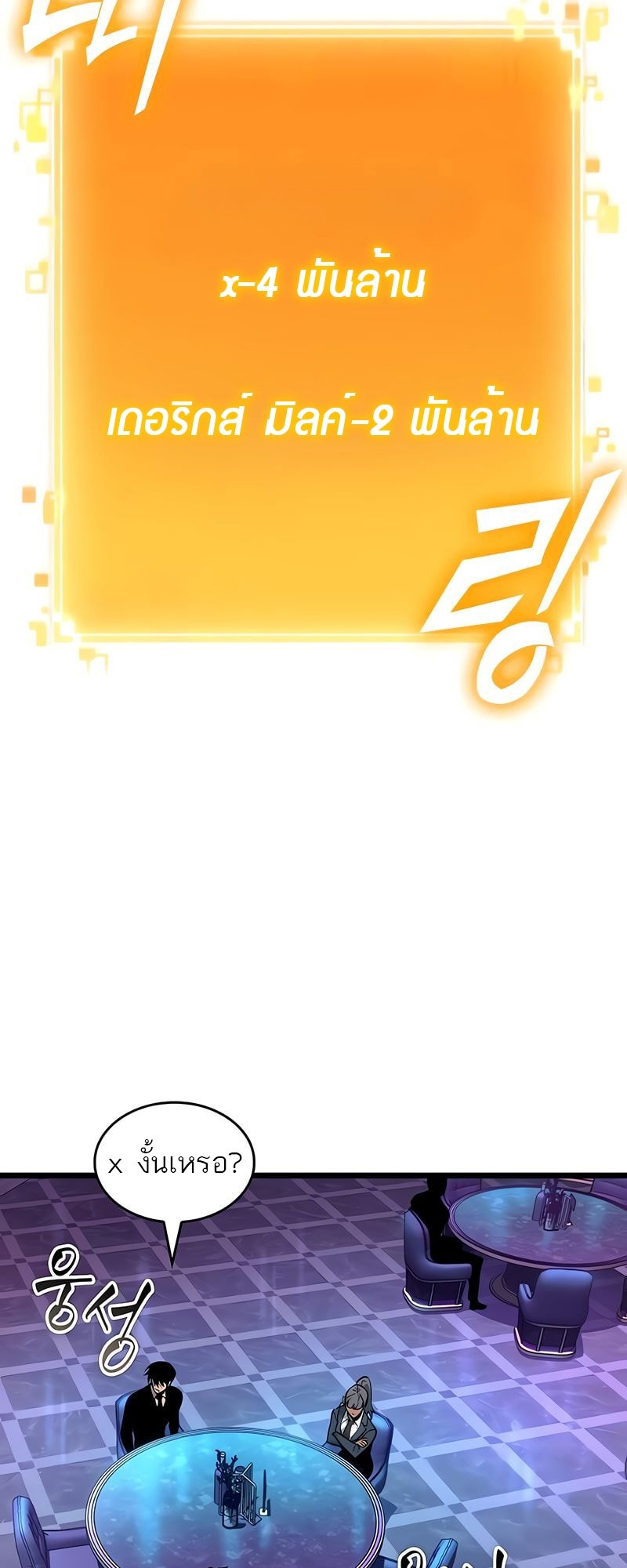 The World After the end โลกหลังการล่มสลาย ตอนที่ 177 page 39