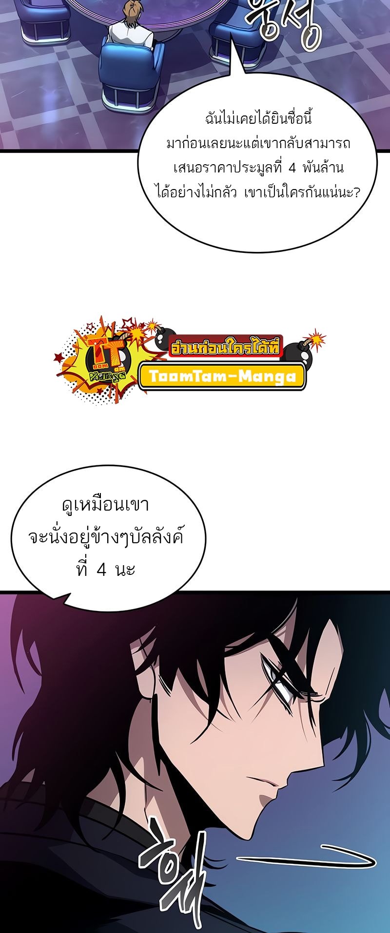 The World After the end โลกหลังการล่มสลาย ตอนที่ 177 page 40