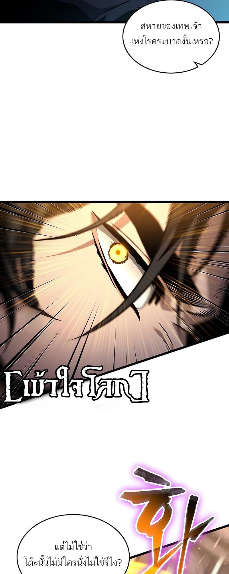 The World After the end โลกหลังการล่มสลาย ตอนที่ 177 page 41